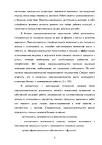 Referāts 'Теоретические основы организации  предпринимательской деятельности', 5.