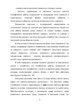 Referāts 'Теоретические основы организации  предпринимательской деятельности', 6.