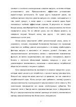 Referāts 'Теоретические основы организации  предпринимательской деятельности', 7.