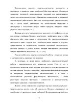 Referāts 'Теоретические основы организации  предпринимательской деятельности', 8.