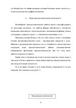 Referāts 'Теоретические основы организации  предпринимательской деятельности', 9.
