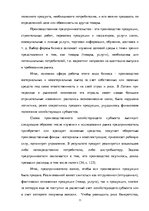 Referāts 'Теоретические основы организации  предпринимательской деятельности', 11.