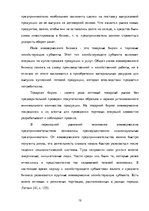 Referāts 'Теоретические основы организации  предпринимательской деятельности', 12.