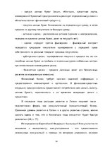 Referāts 'Теоретические основы организации  предпринимательской деятельности', 14.
