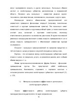 Referāts 'Теоретические основы организации  предпринимательской деятельности', 16.