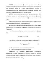 Referāts 'Теоретические основы организации  предпринимательской деятельности', 19.