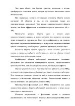 Referāts 'Теоретические основы организации  предпринимательской деятельности', 25.