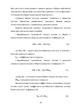 Referāts 'Теоретические основы организации  предпринимательской деятельности', 26.