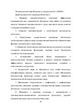 Referāts 'Теоретические основы организации  предпринимательской деятельности', 28.