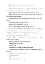 Referāts 'Теоретические основы организации  предпринимательской деятельности', 30.