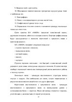 Referāts 'Теоретические основы организации  предпринимательской деятельности', 31.