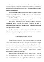 Referāts 'Теоретические основы организации  предпринимательской деятельности', 32.