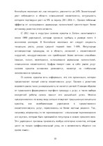 Referāts 'Теоретические основы организации  предпринимательской деятельности', 33.