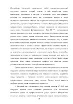 Referāts 'Теоретические основы организации  предпринимательской деятельности', 35.