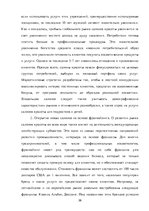 Referāts 'Теоретические основы организации  предпринимательской деятельности', 36.