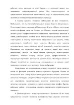 Referāts 'Теоретические основы организации  предпринимательской деятельности', 37.