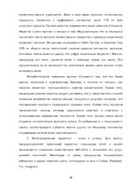 Referāts 'Теоретические основы организации  предпринимательской деятельности', 38.