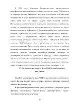 Referāts 'Теоретические основы организации  предпринимательской деятельности', 39.