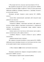 Referāts 'Теоретические основы организации  предпринимательской деятельности', 47.