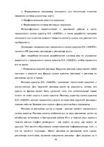 Referāts 'Теоретические основы организации  предпринимательской деятельности', 48.