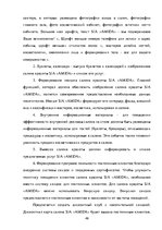 Referāts 'Теоретические основы организации  предпринимательской деятельности', 49.