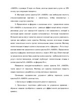 Referāts 'Теоретические основы организации  предпринимательской деятельности', 51.