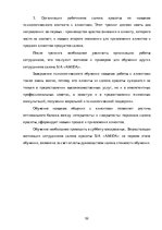 Referāts 'Теоретические основы организации  предпринимательской деятельности', 52.