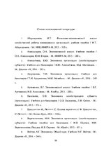 Referāts 'Теоретические основы организации  предпринимательской деятельности', 56.