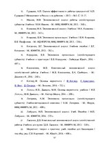 Referāts 'Теоретические основы организации  предпринимательской деятельности', 57.