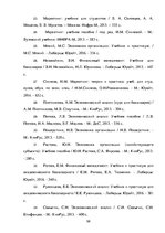 Referāts 'Теоретические основы организации  предпринимательской деятельности', 58.