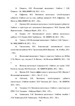 Referāts 'Теоретические основы организации  предпринимательской деятельности', 59.