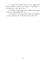 Referāts 'Теоретические основы организации  предпринимательской деятельности', 60.