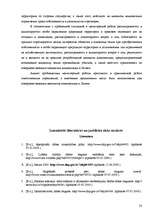 Diplomdarbs 'Īpaši aizsargājamās dabas teritorijas kā īpašuma tiesību aprobežojums', 58.