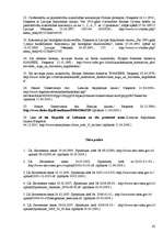 Diplomdarbs 'Īpaši aizsargājamās dabas teritorijas kā īpašuma tiesību aprobežojums', 62.