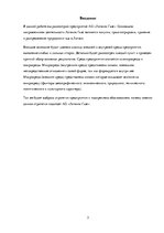 Referāts 'Стратегия предприятия', 3.