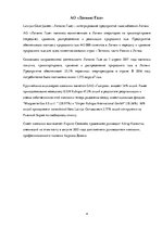 Referāts 'Стратегия предприятия', 4.