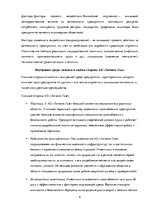 Referāts 'Стратегия предприятия', 6.