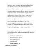 Referāts 'Стратегия предприятия', 7.