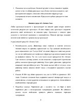 Referāts 'Стратегия предприятия', 8.