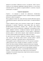 Referāts 'Стратегия предприятия', 11.