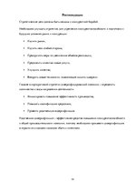 Referāts 'Стратегия предприятия', 14.