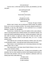 Konspekts 'Skaidrītes Kaldupes dzejoļu krājuma "Kamenes lūgšana" analīze', 6.