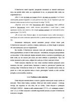 Referāts 'Eksistenciālisma pazīmes A.Kamī stāsta "Svešinieks" tulkojumos', 21.