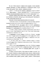 Referāts 'Eksistenciālisma pazīmes A.Kamī stāsta "Svešinieks" tulkojumos', 23.