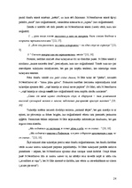 Referāts 'Eksistenciālisma pazīmes A.Kamī stāsta "Svešinieks" tulkojumos', 24.