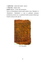 Referāts 'Senā Indija', 16.