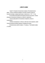 Referāts 'Pūšamie siltumizolācijas materiāli', 3.