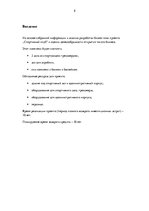 Biznesa plāns 'Бизнес план "Спортивный клуб"', 8.