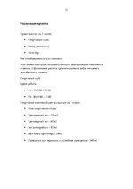 Biznesa plāns 'Бизнес план "Спортивный клуб"', 11.