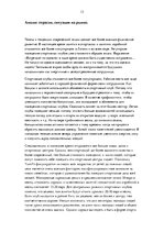 Biznesa plāns 'Бизнес план "Спортивный клуб"', 13.